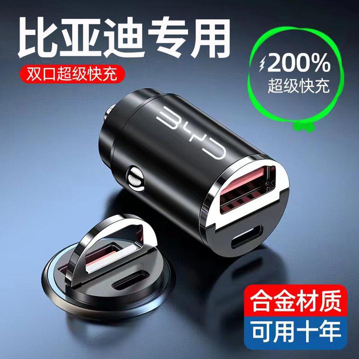 比亚迪车载充电器海鸥海豹海豚海狮驱逐舰05汽车点烟器充电头快充