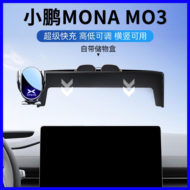 适用2024款小鹏MONA M03专用车载手机支架汽车内饰改装屏幕导航架