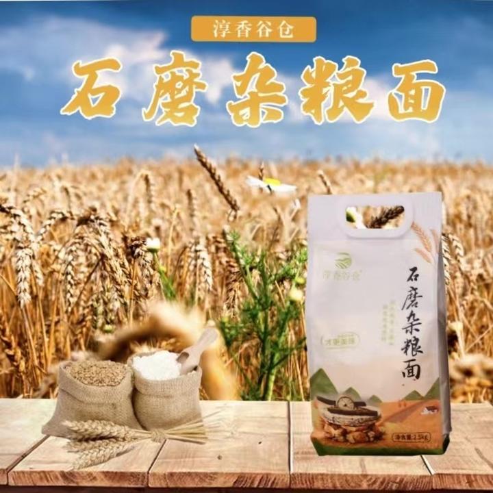 【石磨杂粮面】面条饺子包子.烙饼.剔尖削面擀面等健康优质碳水