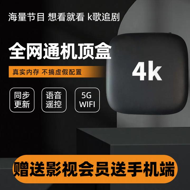 网络机顶盒全网通电视盒子无线wifi家用会员高清视频播放器