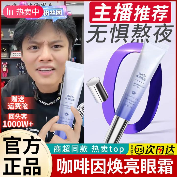 咖啡因眼霜日夜臻萃淡化眼周黑眼圈保湿修复紧致女男熬夜神器正品
