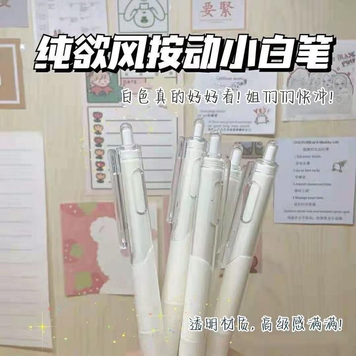中性笔速干小白笔按动式0.5ST头小学生专用热刷题笔