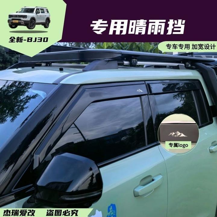2024款全新北京BJ30专用车窗晴雨挡黑色雨眉外饰改装遮雨板防雨条