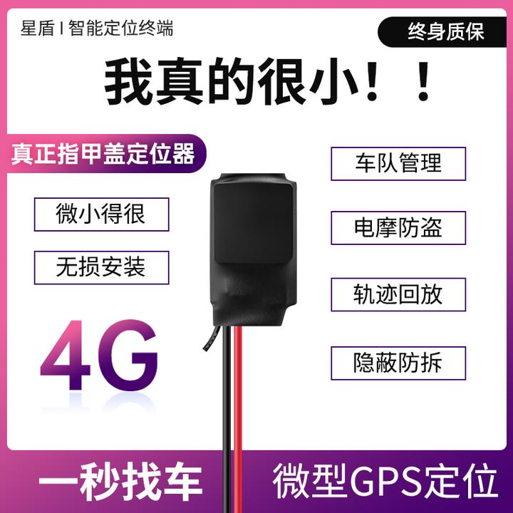 北斗GPS微型小巧GPS定位器抵押车汽车电瓶摩托车微型防盗器便安装