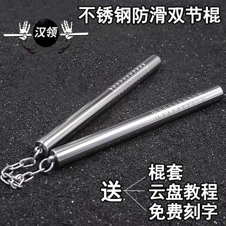 不锈钢双节棍防滑双截棍实战练习双节棍二节棍训练两节棍表演棍