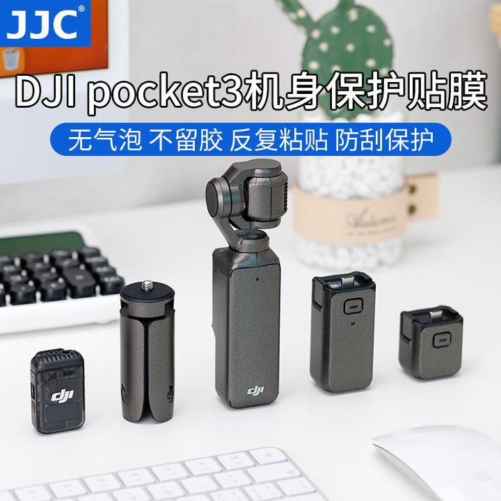 JJC适用于DJI大疆pocket3配件机身贴膜贴纸保护膜迷彩碳纤维贴皮