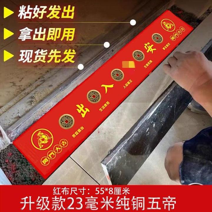 加厚黄铜门槛五帝钱已贴好红布铺门槛石专用门垫隐藏式摆式摆件