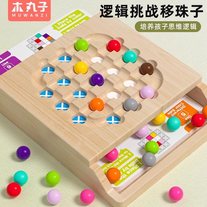 移珠晃影游戏移珠子华容道配对脑力逻辑思维训练益智玩具儿童桌游