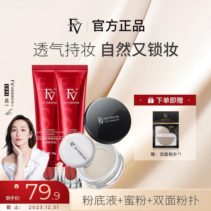 TW【小鱼海棠推荐】 FV红钻遮瑕养肤粉底液持妆控油保湿不脱妆