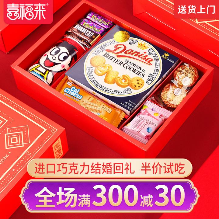 喜福来喜糖成品礼盒含糖结婚回礼婚礼专用喜饼婚宴糖果高端伴手礼