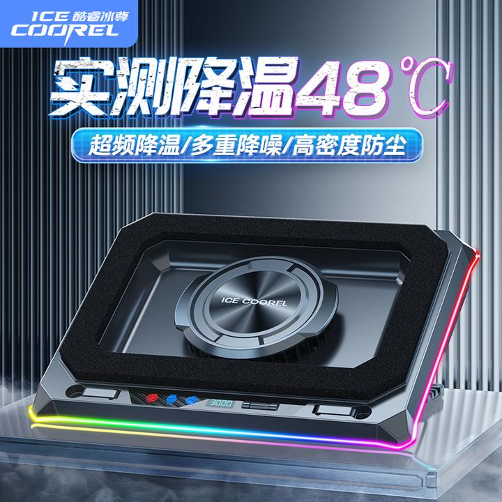 酷睿冰尊压风式笔记本散热器静音稳固桌搭降温游戏本电脑支架A8