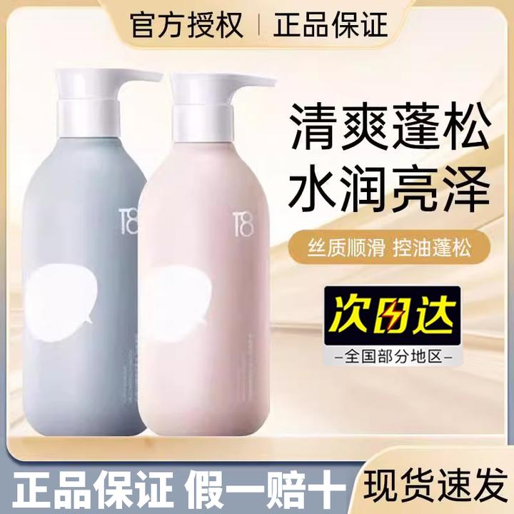幻享T8植粹去屑控油洗发水润发乳蓬松丝滑柔顺女夏季新款香氛留香