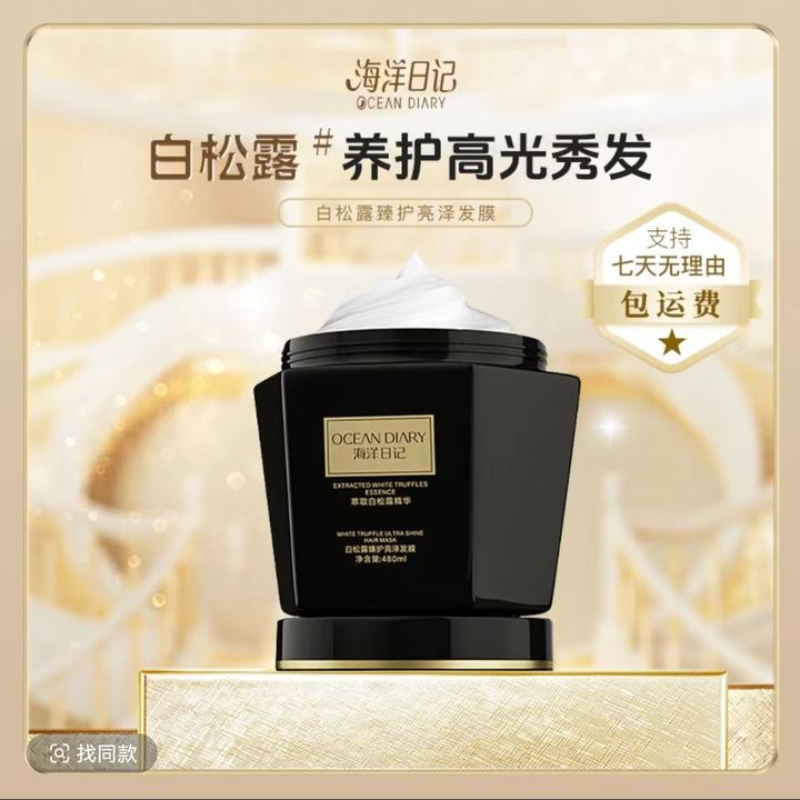 海洋日记白松露臻护亮泽发膜大罐480ml