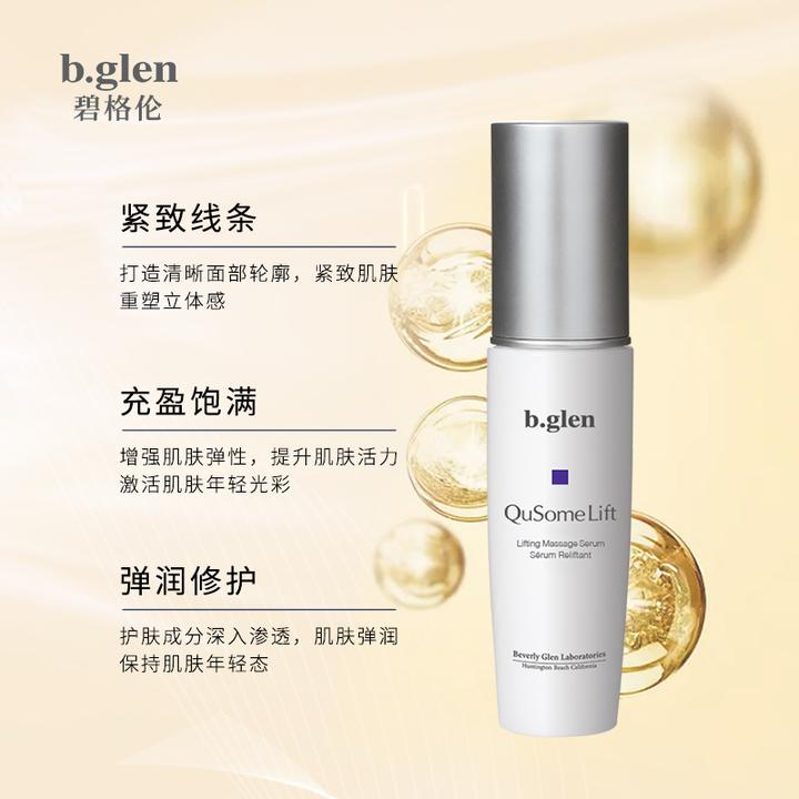 b.glen/碧格伦紧致提拉精华立体感抗初老清晰补水精华液年轻