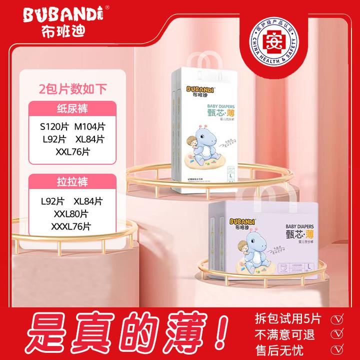 布班迪甄芯薄升级款纸尿裤超薄透气全包臀拉拉裤柔软舒适亲肤宝宝