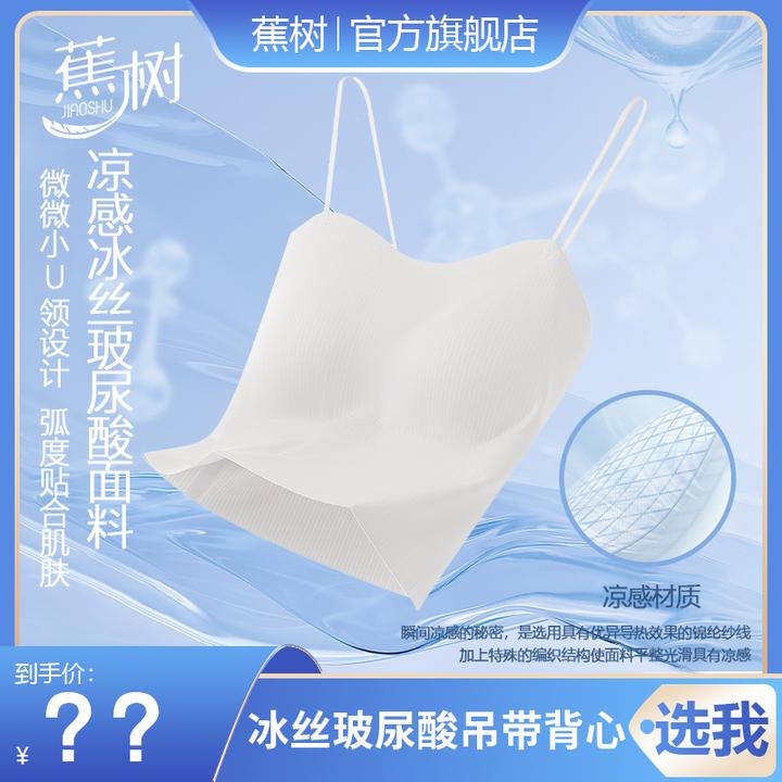 琥珀流光 蕉树 玻尿酸·百搭裸感提拉吊带内衣108