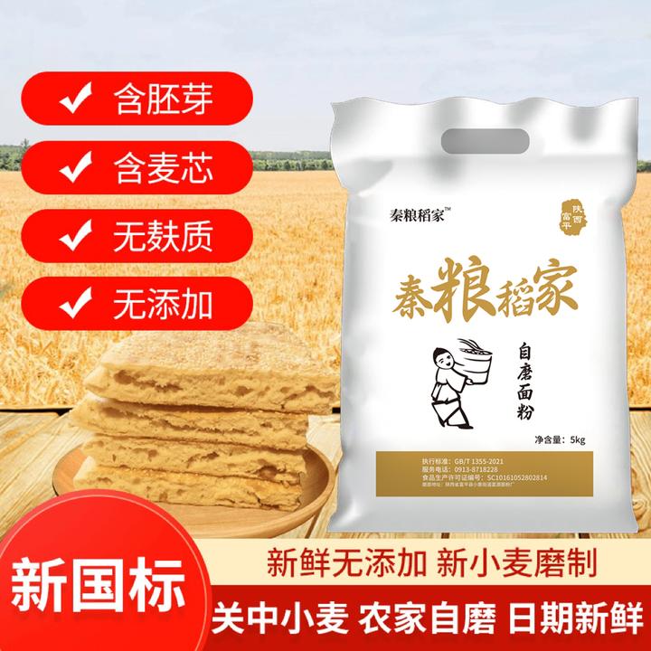 陕西小麦面粉5斤10斤新国标大袋面粉家庭粉直销袋装农家传统自磨