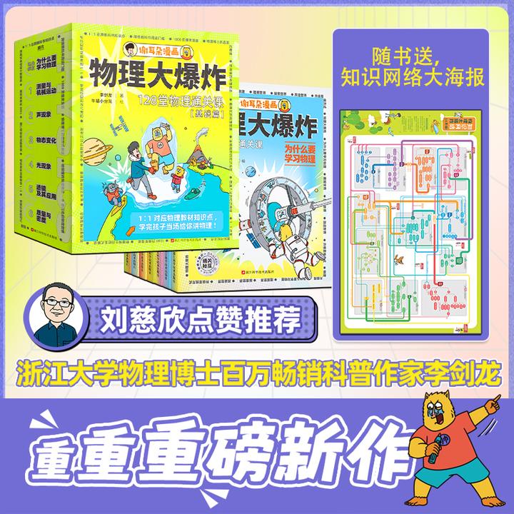《物理大爆炸:128堂物理通关课》【基础篇/进阶篇】李剑龙著