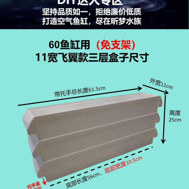 零件盒DIY三层滴流盒分隔零件盒鱼缸过滤盒原料