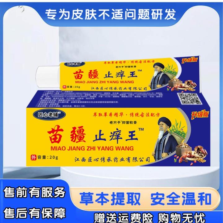 苗疆祖方止痒王膏外用草本萃取涂抹全身手脚止痒皮肤干痒抑菌乳膏