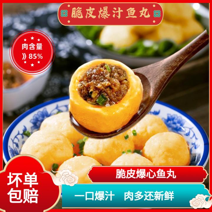 加大美园脆皮爆心鱼丸爆汁手工淡水鱼丸新鲜