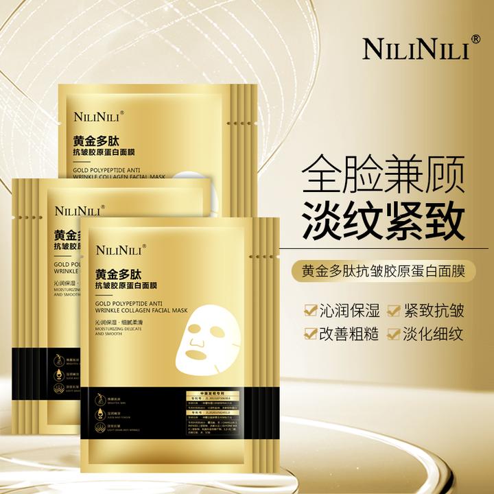 黄金多肽抗皱紧致补水保湿淡纹胶原蛋白面膜全脸