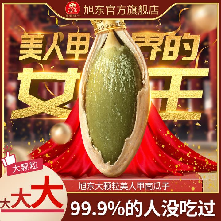 旭东大大颗粒长颗粒美人甲288g南瓜子椒盐味原味休闲追剧零食罐装