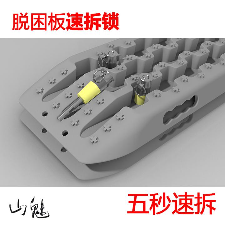 山魅脱困板速拆锁脱困板固定螺栓沙板固定螺丝快拆快装越野车