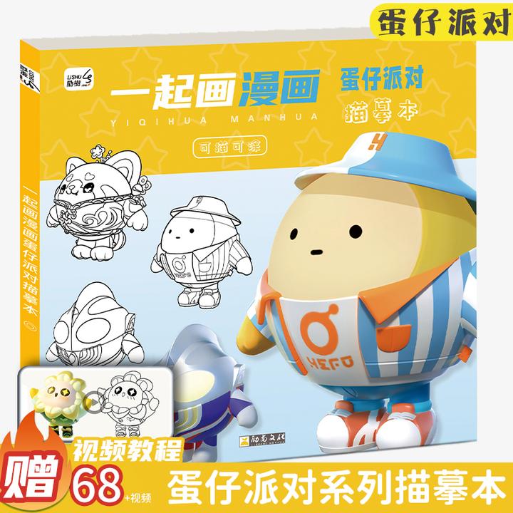 蛋仔派对动漫线稿入门临摹画册儿童手绘本画画描摹本卡通涂色画本
