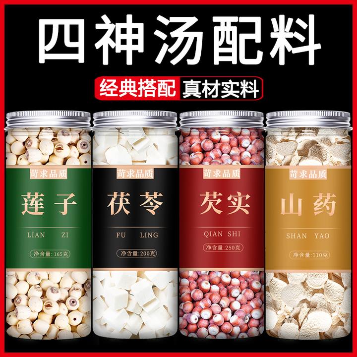 罐装芡实莲子茯苓山药四神汤中药材正品泡水熟茶喝熬粥煮水的功效