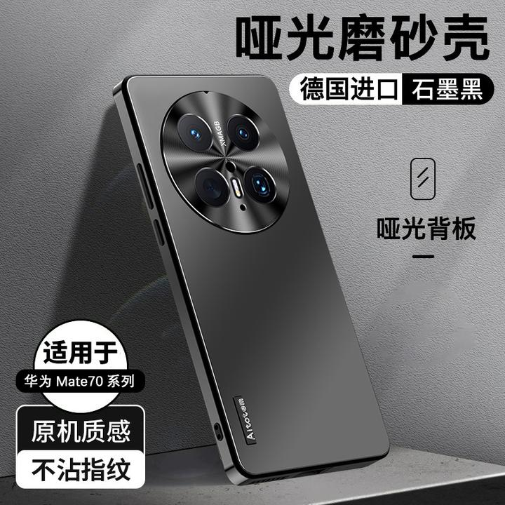 华为Mate70手机壳新款镜头全包防摔70Pro保护套高档磨砂商务适用P