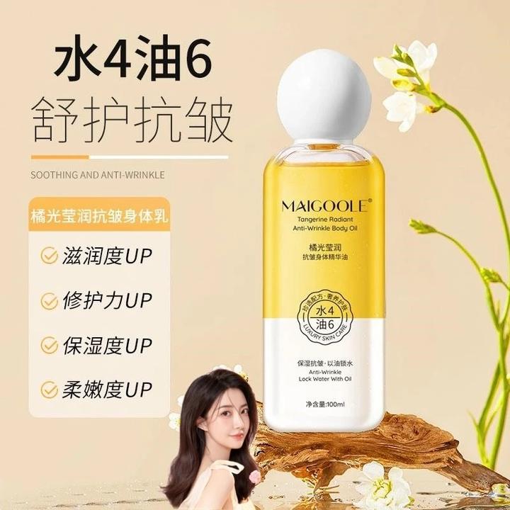橘光身体精华油以油养肤全身补水保湿干皮紧致抗皱不油腻润肤免洗