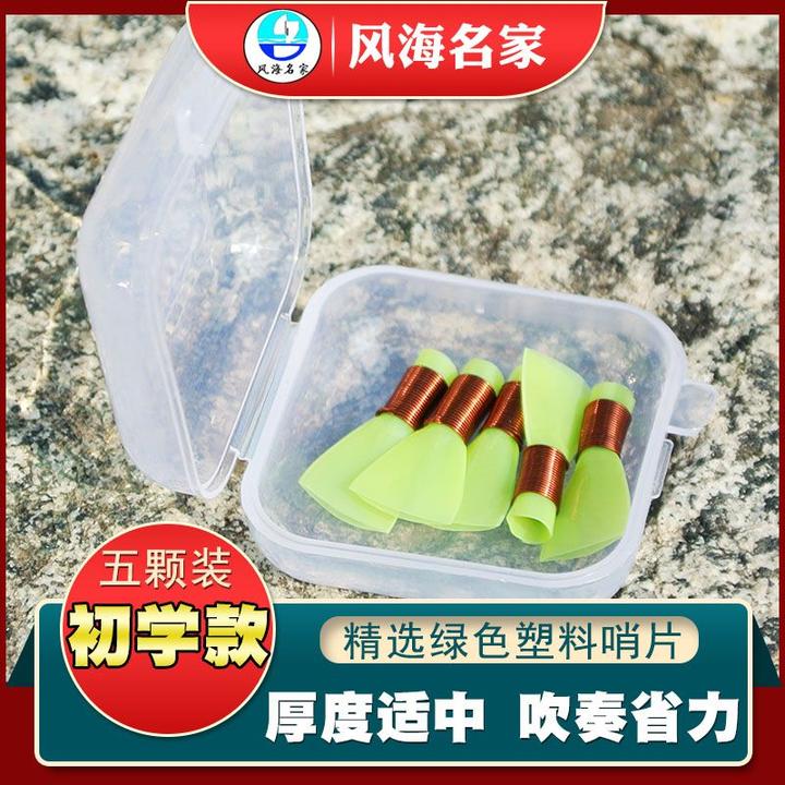 唢呐哨片初学塑料哨片锁呐绿色哨子大中小号免修叫子练手练习易吹