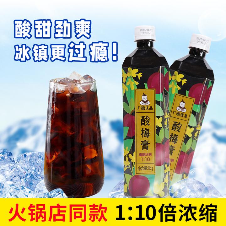 【夏日爆款】广禧桂花酸梅膏1kg冰饮酸梅汤十倍浓缩乌梅浓浆摆摊
