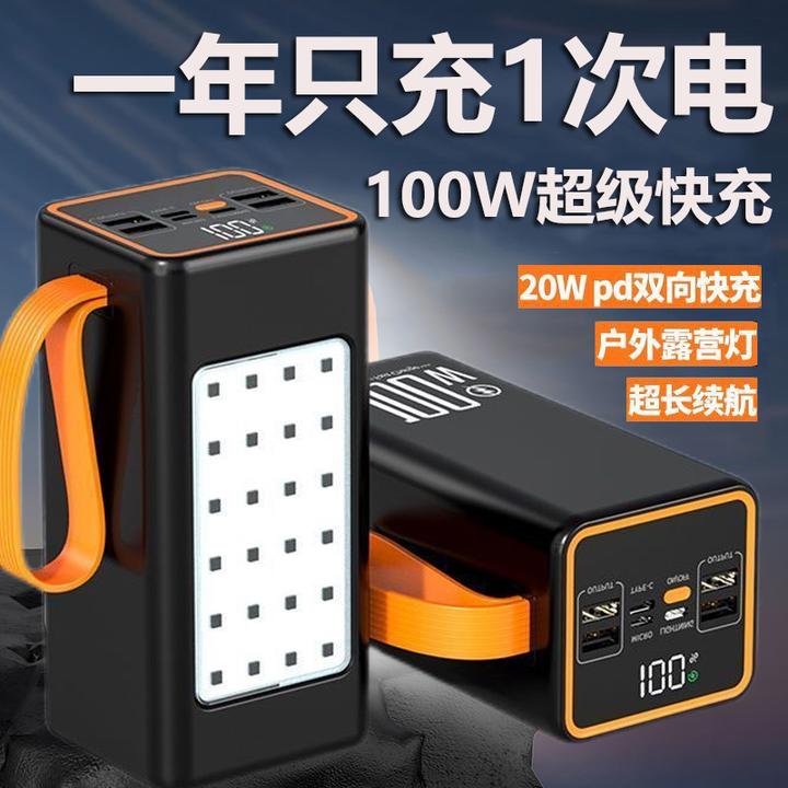 手机充电宝100000毫安快充超大容量续航双向便携户外电源160000