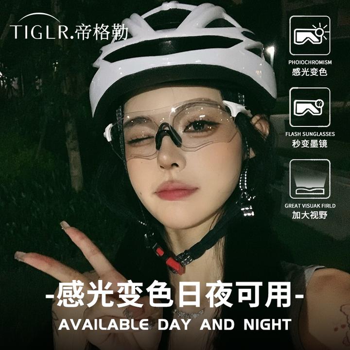 帝格勒户外自行车夜骑骑行眼镜防风护目镜运动日夜两用变色墨镜