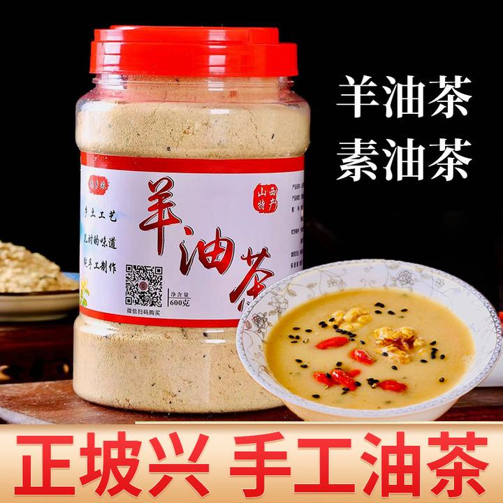 羊油茶面老式咸油茶面粉冲泡适合营养的早餐速食懒人食品油茶600g