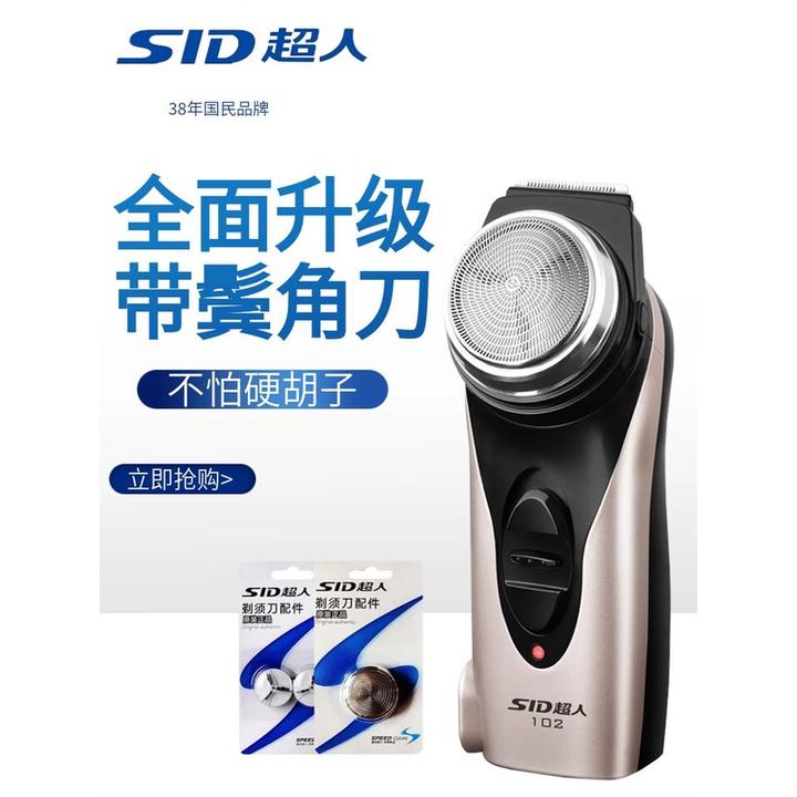 超人剃须刀电动充电式刮胡刀剃胡须刀男士便携式单刀头水洗RS102