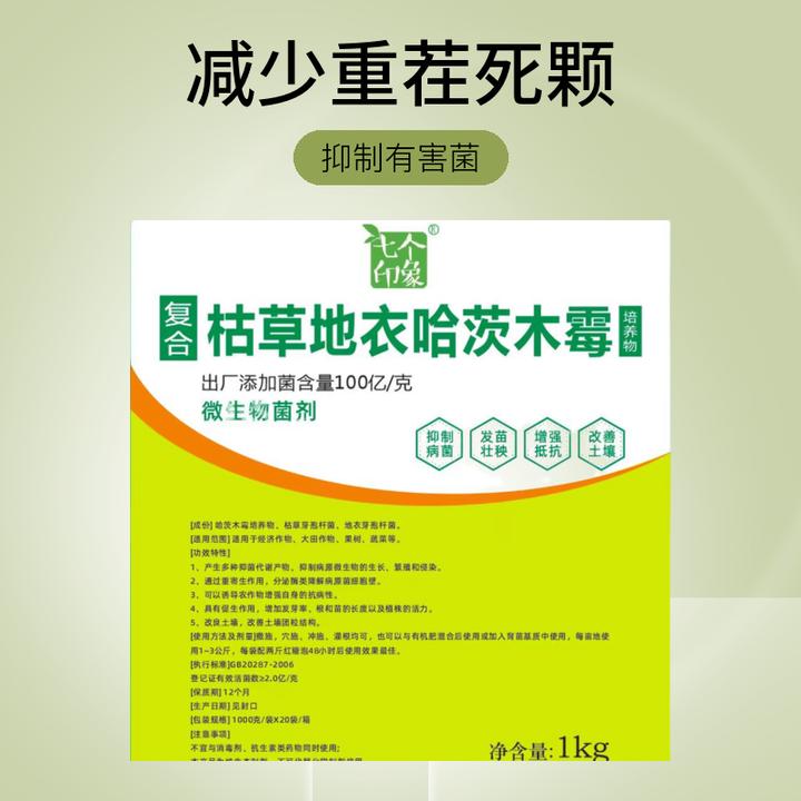 三菌合一枯草芽孢杆菌哈茨木霉地衣芽孢杆菌防草莓大姜烂根