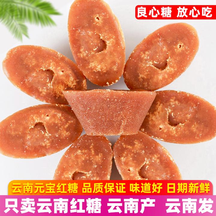 云南元宝红糖块原汁红糖元宝糖云南特产土红糖老红糖食用糖原味