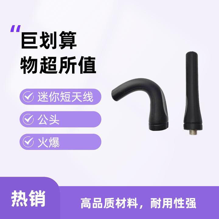 迷你短天线高增益通用型手持对讲机天线SMP公头适用UHF凌信通