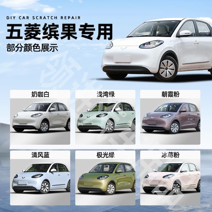 五菱缤果补漆笔奶咖白冰莓粉宾果原厂专用汽车补车漆用品改装配件
