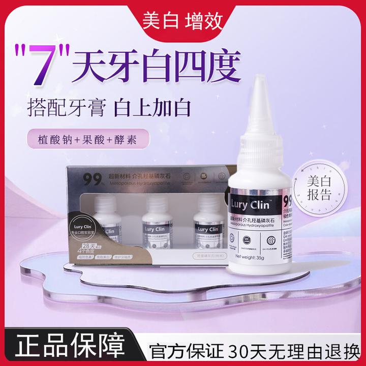 【28天深度焕白】mHAP介孔羟基磷灰石吸色精华小白瓶 3支组合装