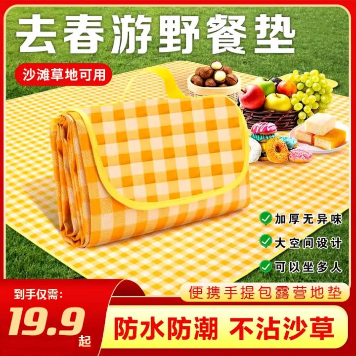 野餐垫户外露营垫便携防潮加厚野餐布春游草坪垫防水轻巧折叠舒适