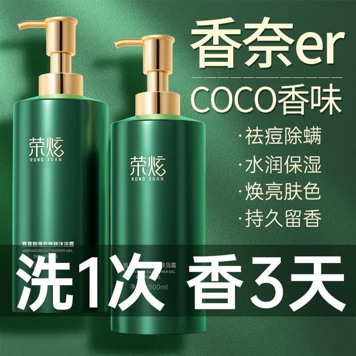 海盐氨基酸焕肤沐浴露持久留香男女洗发水补水官方正品除螨沐浴乳