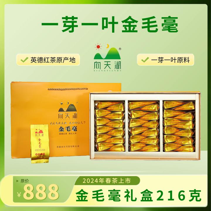 金毛毫礼盒216克英德红茶日月茶英红九号英德红茶英红九号