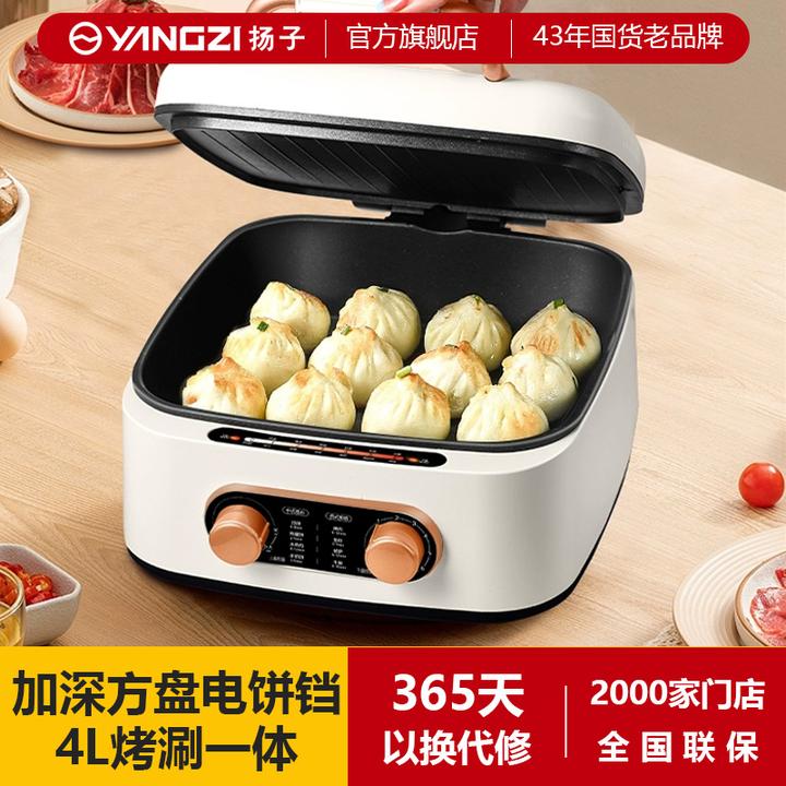扬子家用方盘电饼铛加深烧烤一体锅多功能双面涮烤煎饼锅加大电烤