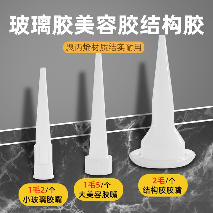 通用美容胶玻璃胶胶嘴 硬胶枪嘴硅胶塑料胶头 胶通用型胶帽打胶头