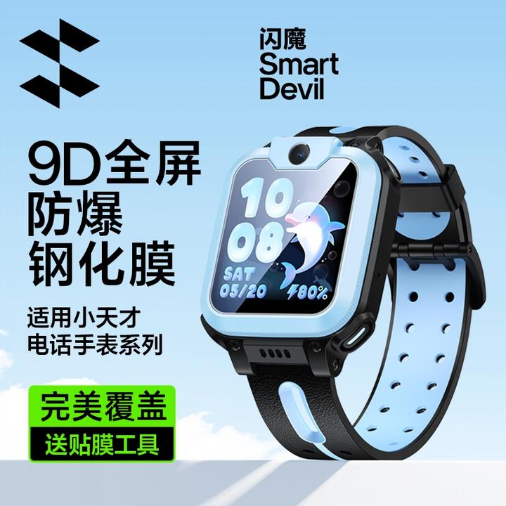 闪魔适用小天才电话手表D/Z/Q系列全屏高清防爆运动手表盘钢化膜