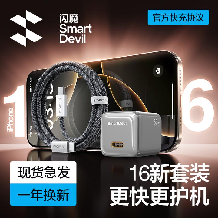 闪魔新款45W氮化镓快充适用苹果16充电头iPhone15闪充套装typec